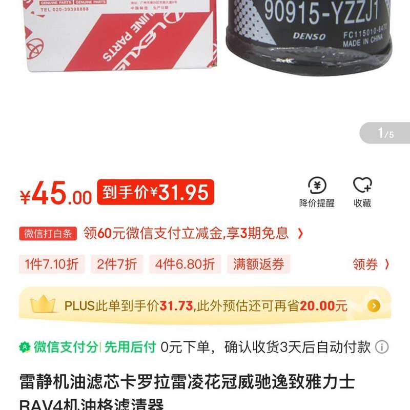 请议价-雷静机油滤芯卡罗拉雷凌冠威驰逸致雅力士 RAV4机油格滤清