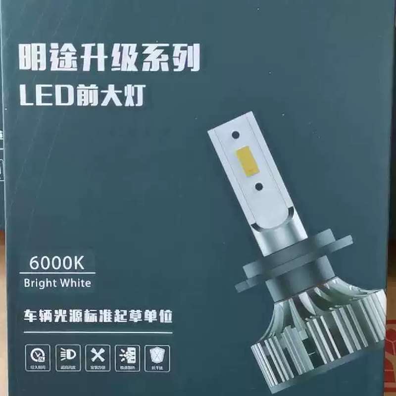 请议价-佛山照明led大灯h4远光h7近光灯h11 h1 h8全