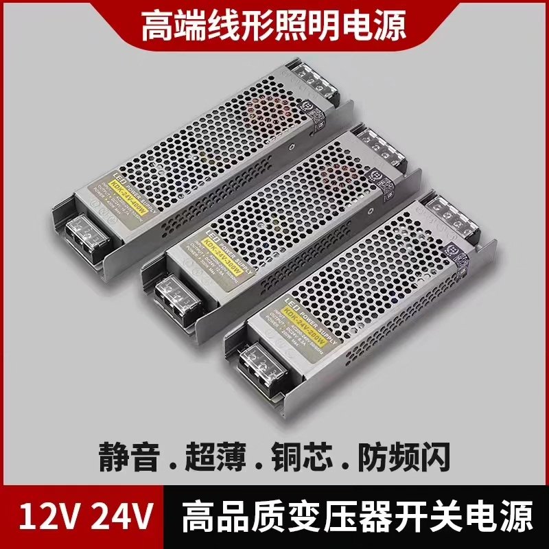 请议价-分百足功率!线性照明黑金刚变压器,12v24v细长电源,灯