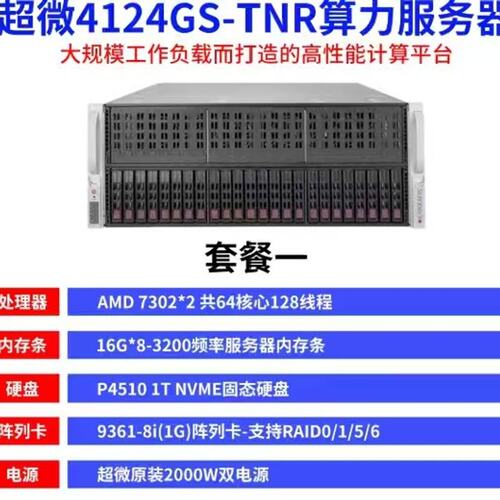 请议价-超4124GS-TNR算力服务器