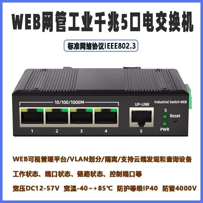 请议价-#交换机工业网管型千兆5口8口POE光纤交换机ERPS环网W