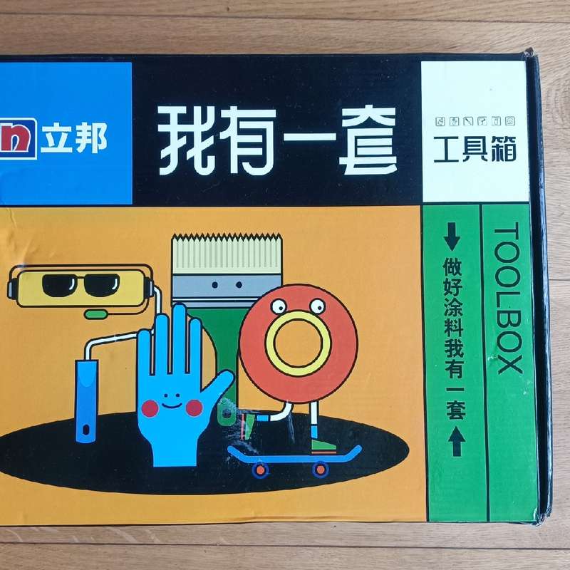 请议价-立邦我有一套工具箱 乳胶漆涂刷套装长毛滚筒