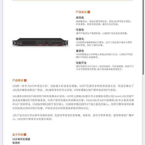 请议价-JBL VX9数字处理器
