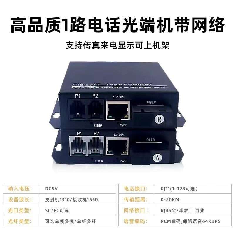 请议价-1路2路4路8路16路光端机带口PCM语音转光纤