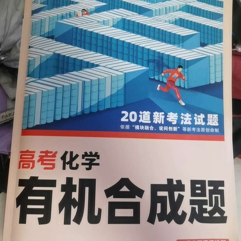 请议价-腾远题型2024选择专练卷理综模拟题