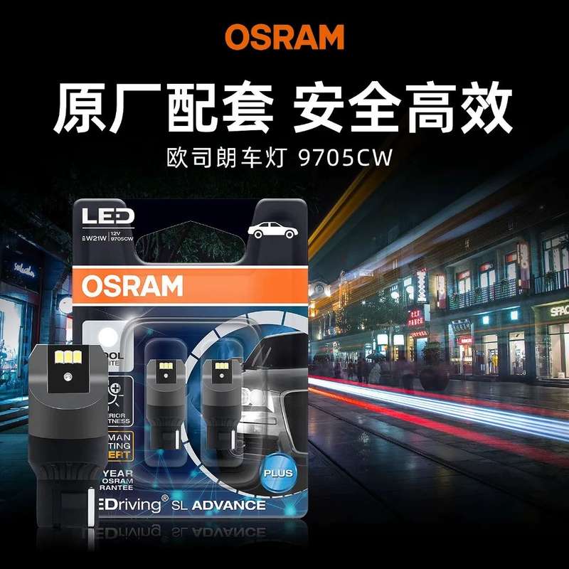 请议价-欧司朗LED示宽w5w牌照灯车内灯T10信号