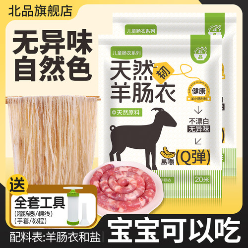 儿童羊肠衣出口级品质