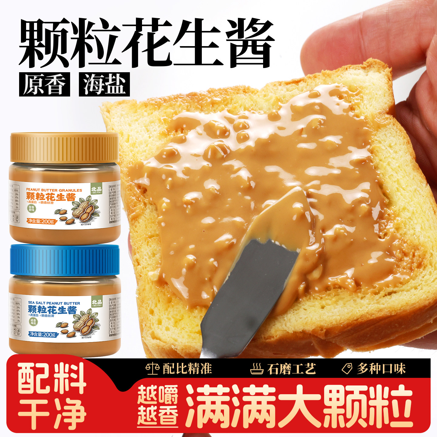 颗粒花生酱脆香丝滑越嚼越香图片