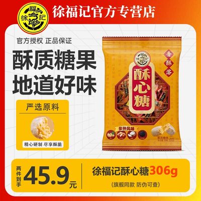 徐福记酥心糖品种齐全