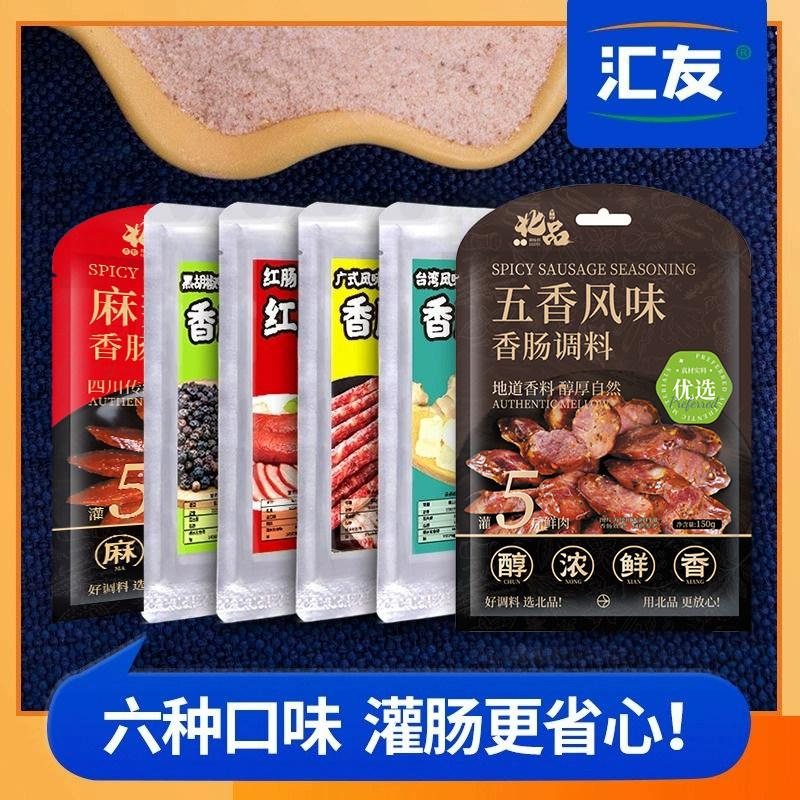 6种口味调料任意选购调料灌香肠热狗四川腊肠料手工自制166g批发