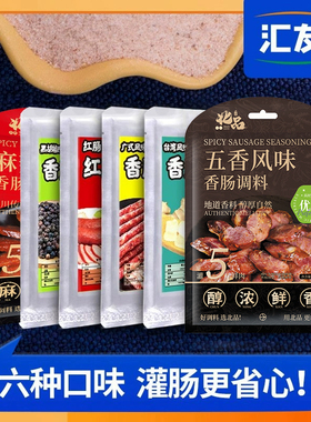 6种口味调料任意选购调料灌香肠热狗四川腊肠料手工自制166g批发