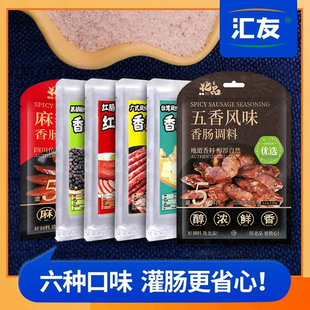 6种口味调料任意选购调料灌香肠热狗四川腊肠料手工自制166g批发