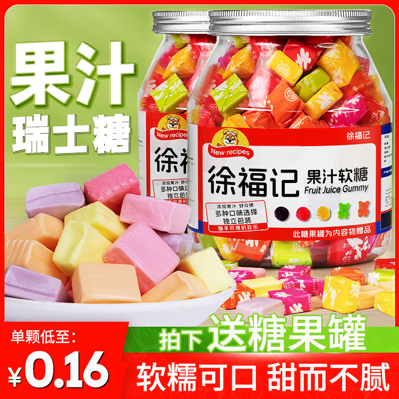 徐福记果汁瑞士糖散装混合口味水果味软糖口嚼糖婚庆喜糖零食批发