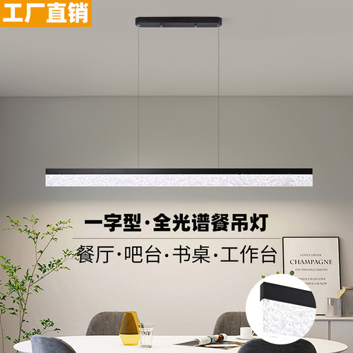 全光谱新款护眼灯水波纹餐厅长条形吊灯意式极简风餐桌一字型吊灯