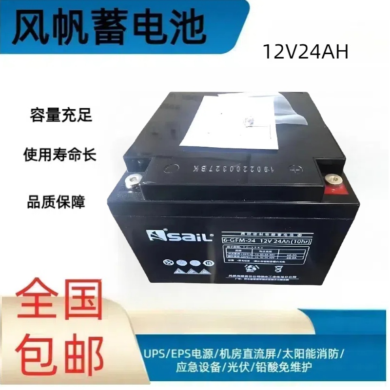 风帆蓄电池12V65AH应急电源EPSUPS消防机房发电厂通讯基站直流屏