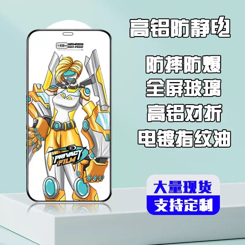 膜漾全屏高铝适用iPhoneX-17钢化膜高清苹果手机保护膜批发防静电防偷窥防爆贴膜