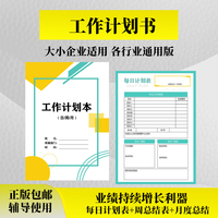 工作计划本日程本每月计划每日每周进度表书业绩总结清单2024新款