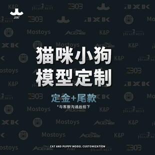 JXK动物模型定制猫咪小狗摆件树脂彩绘颜色修改DIY仿真手办链接