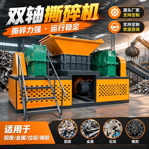 大型撕碎机单双轴废铁金属塑料木材破碎机工业边角废料粉碎机定制