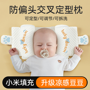 婴儿小米定型枕新生儿0-1岁矫正防偏头型宝宝定头型侧睡抽拉枕头