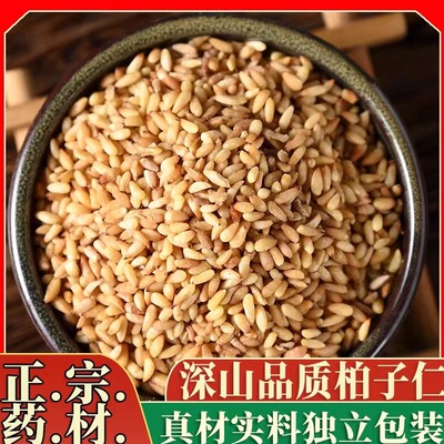 柏子仁炒熟的中药材正品无硫独立包装泡水煮水喝去壳柏子仁500克