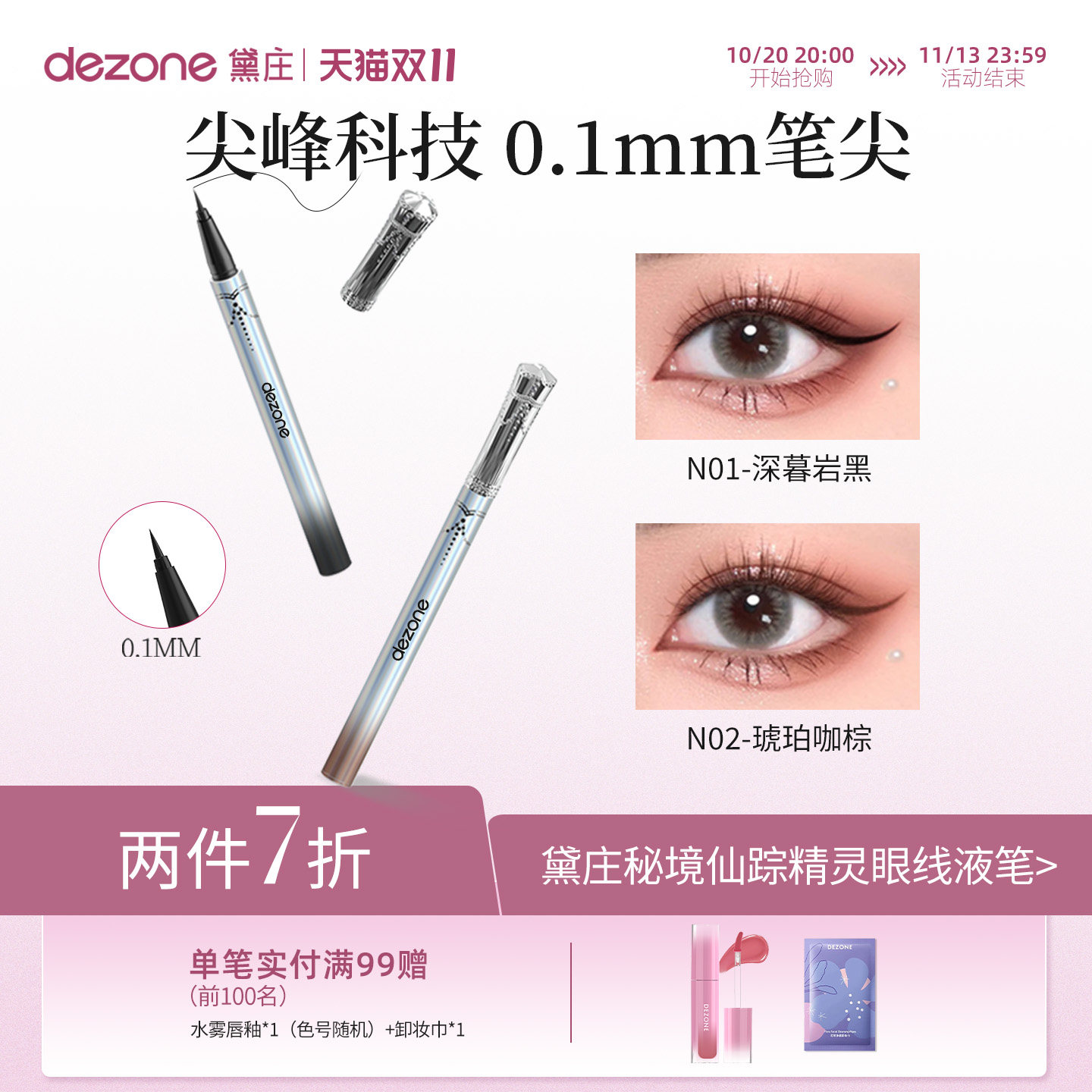 DEZONE黛庄秘境仙踪精灵彩色眼线笔防水不晕染防汗持久极细正品