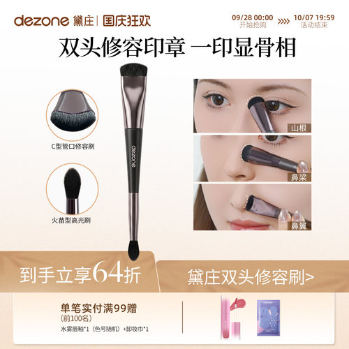 黛庄双头修容刷双C鼻影高光二合一新手精准塑鼻立体阴影刷