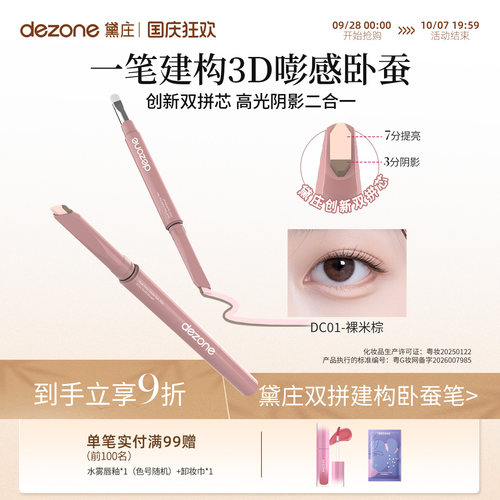 DEZONE/黛庄双拼卧蚕笔提亮阴影二合一防水立体打造妈生感卧蚕