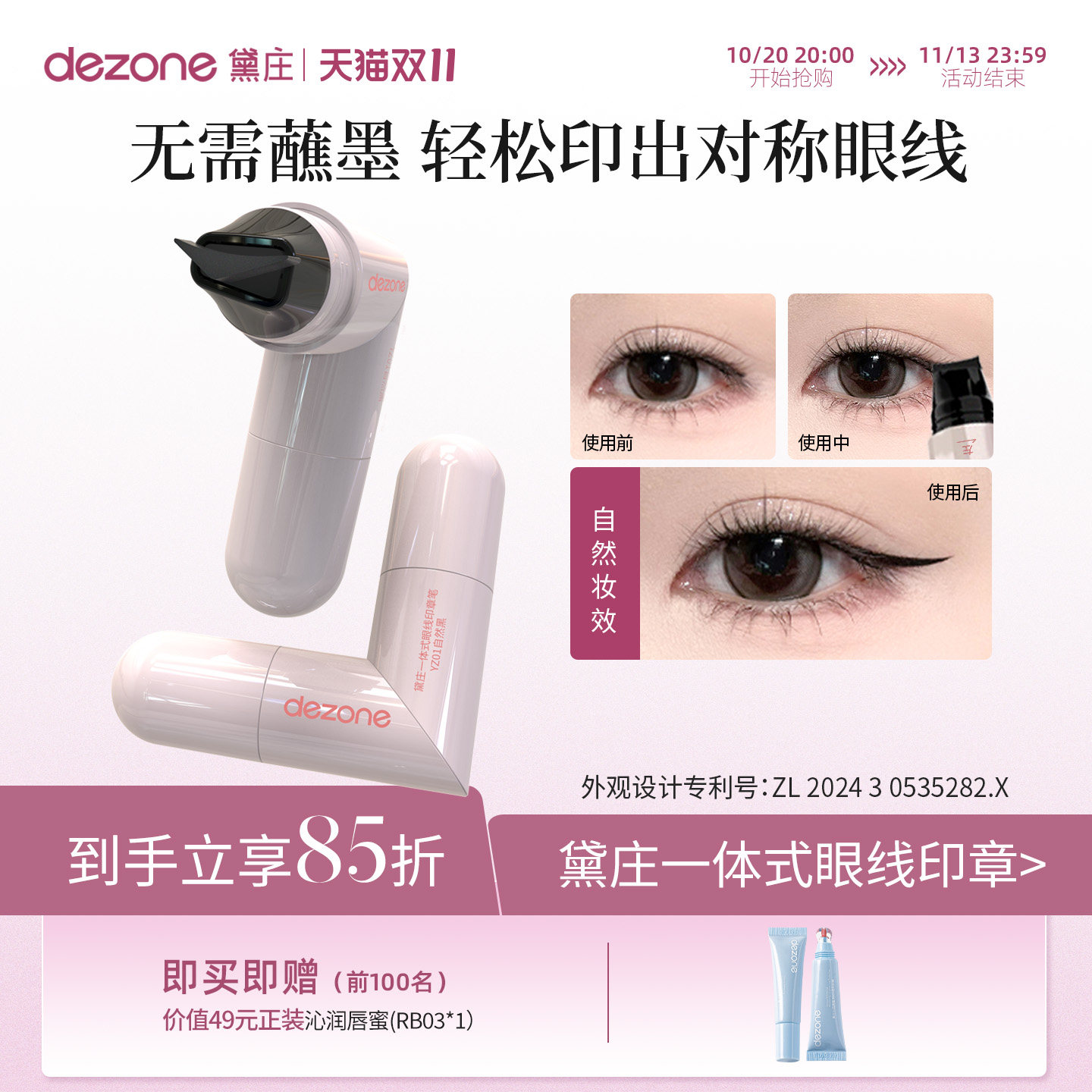 DEZONE/黛庄一体式眼线印章精准勾勒眼线持久持色便携手残党推荐