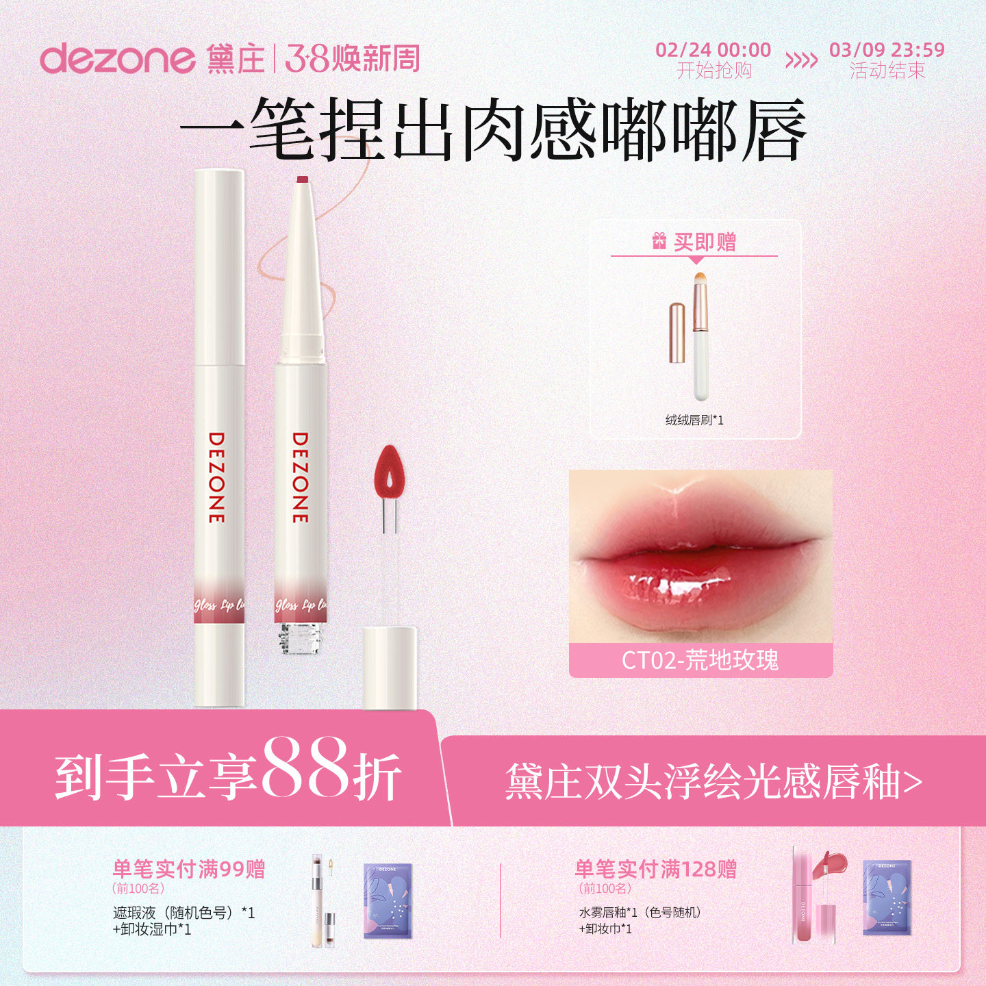 【新品】黛庄唇釉双头浮绘光感唇釉镜面口红唇线笔不掉色捏唇笔