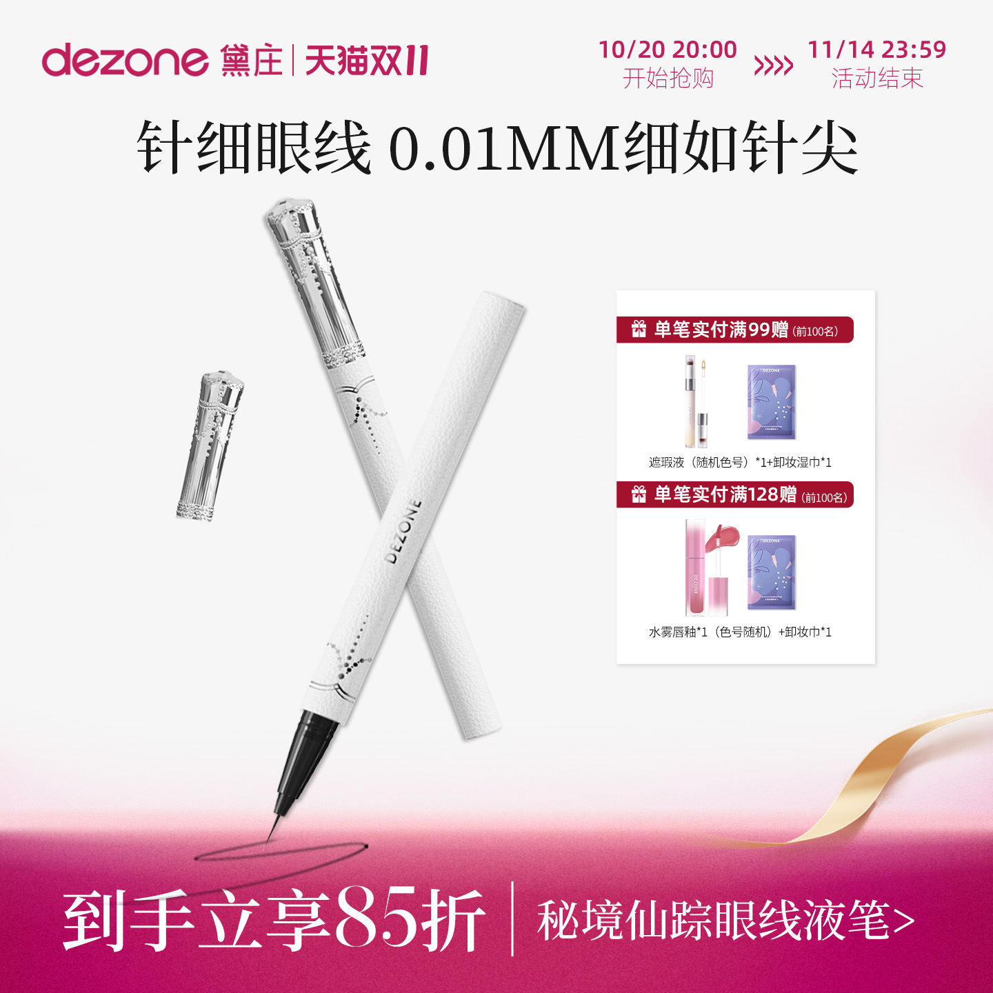 DEZONE黛庄针细仙女棒小羊皮精灵眼线液笔防水不晕染防汗持久极细