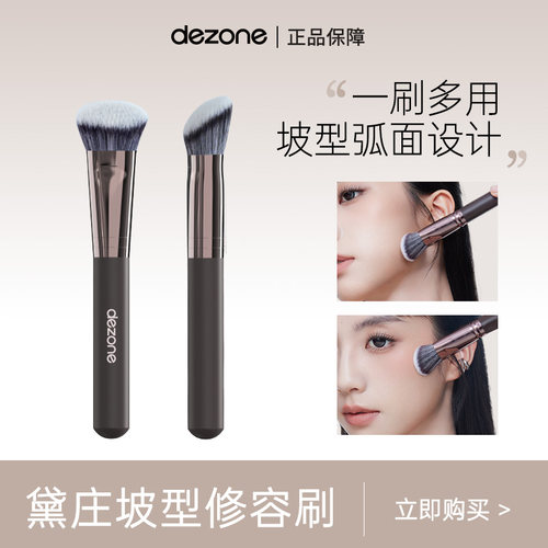 dezone黛庄坡型修容刷腮红刷贴合脸部修容专用美妆工具一支装