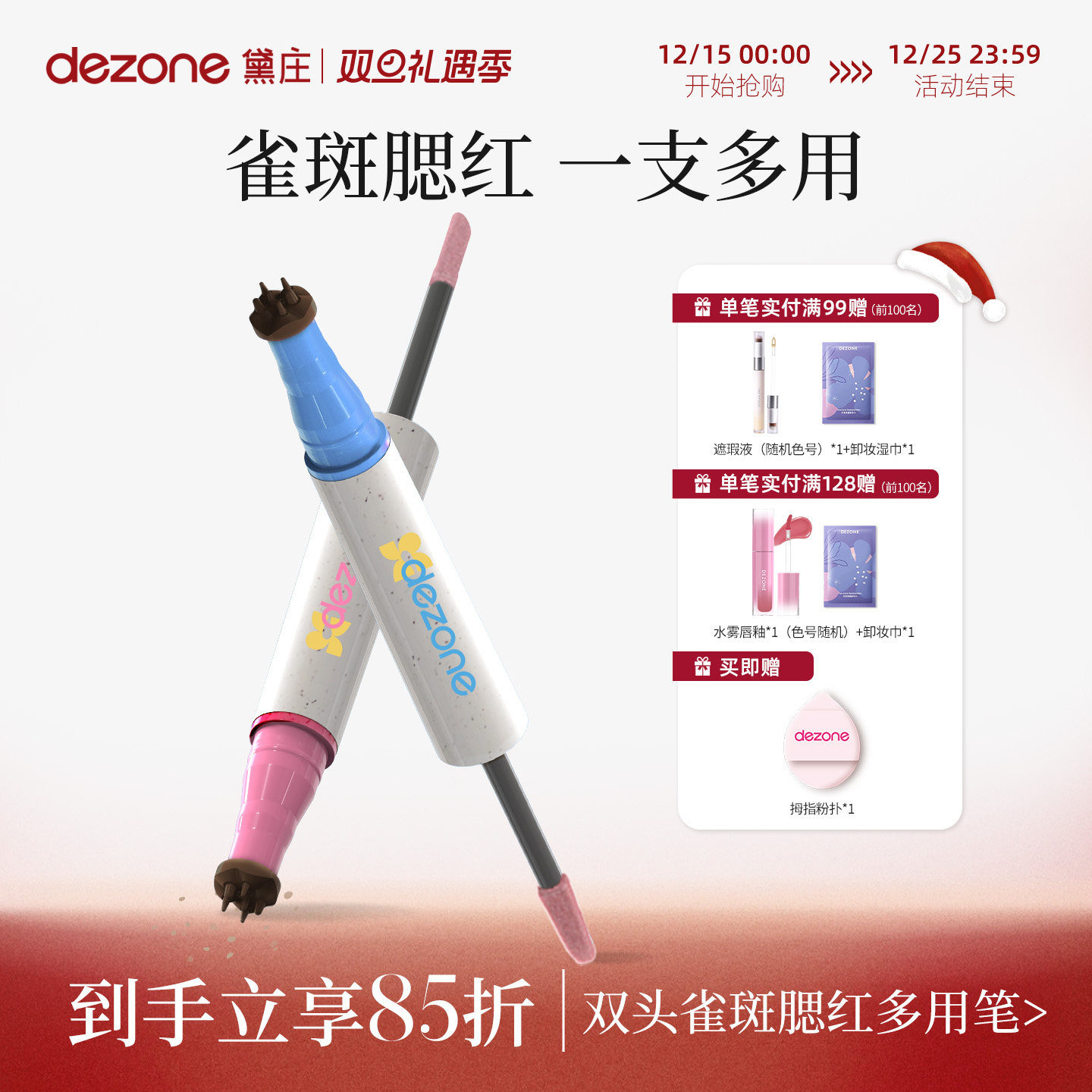 DEZONE/黛庄雀斑腮红笔甜丧亚裔辣妹妆持久自然玩妆