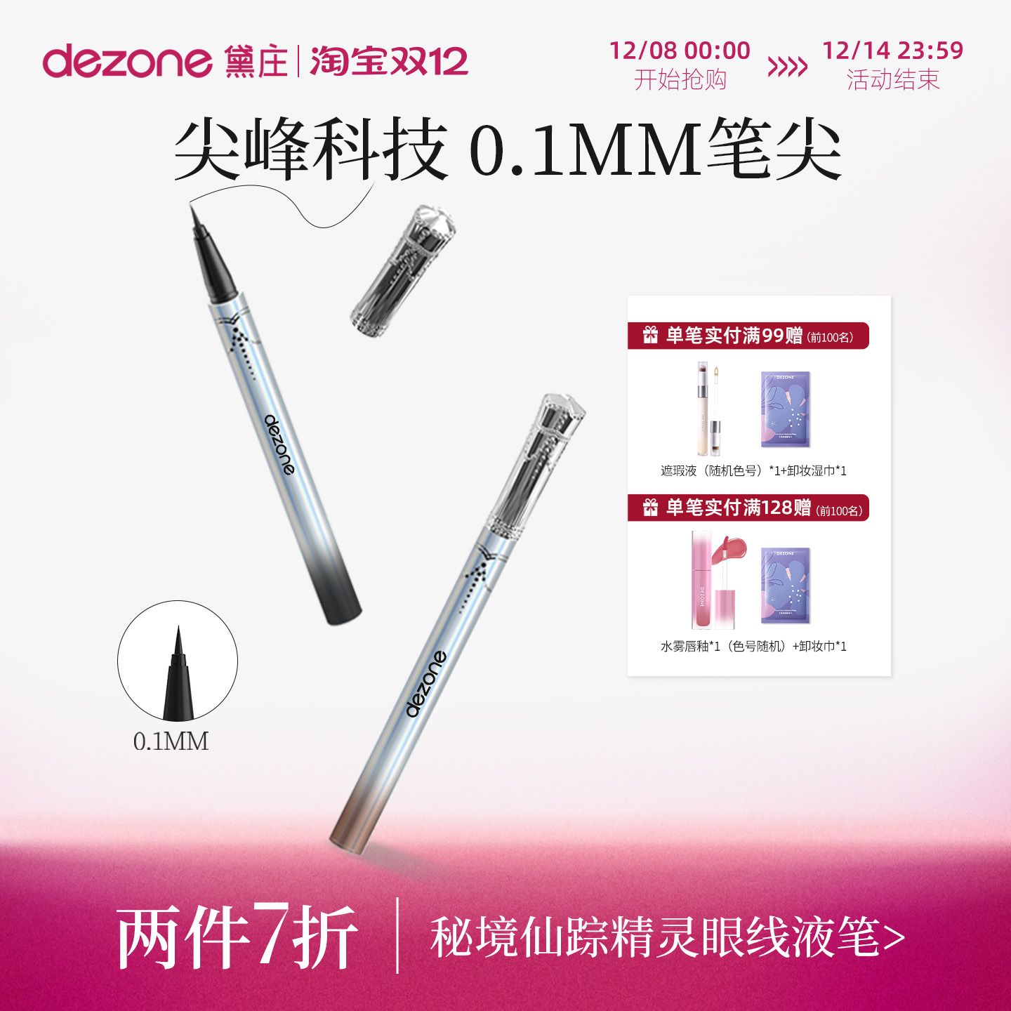 黛庄彩色极细防水防汗眼线液笔