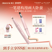 DEZONE 黛庄弧光建构双头卧蚕笔立体漫画大卧蚕高光阴影二合一