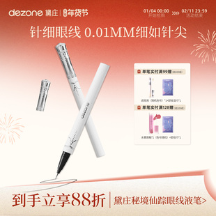 DEZONE黛庄针细仙女棒小羊皮精灵眼线液笔防水不晕染防汗持久极细