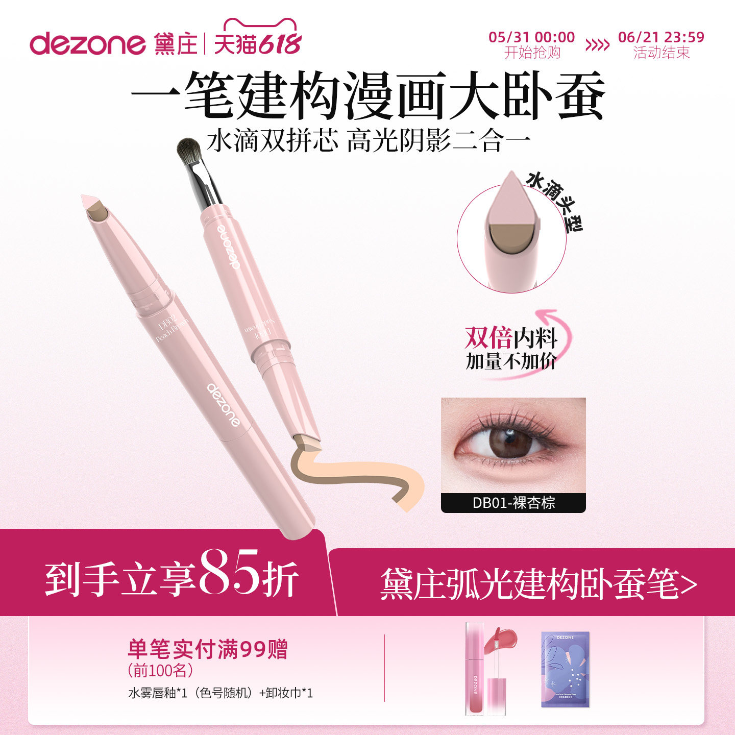 DEZONE/黛庄弧光建构双头卧蚕笔立体漫画大卧蚕高光阴影二合一
