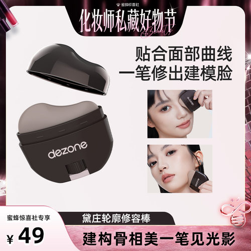 彩妆好物节修容棒防水显色