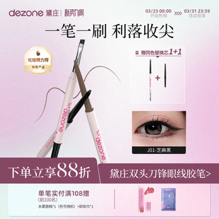 DEZONE/黛庄眼线胶笔丝滑防水极细自带刀锋刷持久不掉色新手神器
