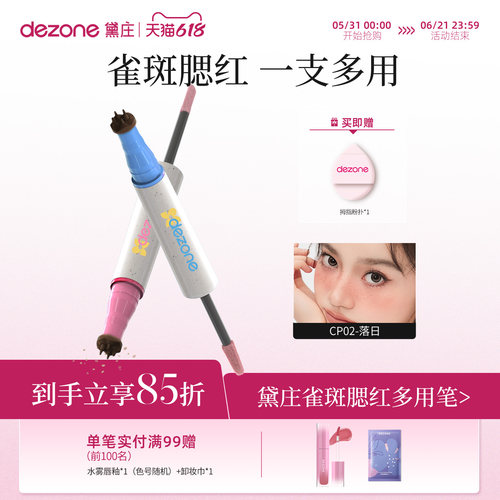 DEZONE/黛庄雀斑腮红笔甜丧亚裔辣妹妆持久自然玩妆