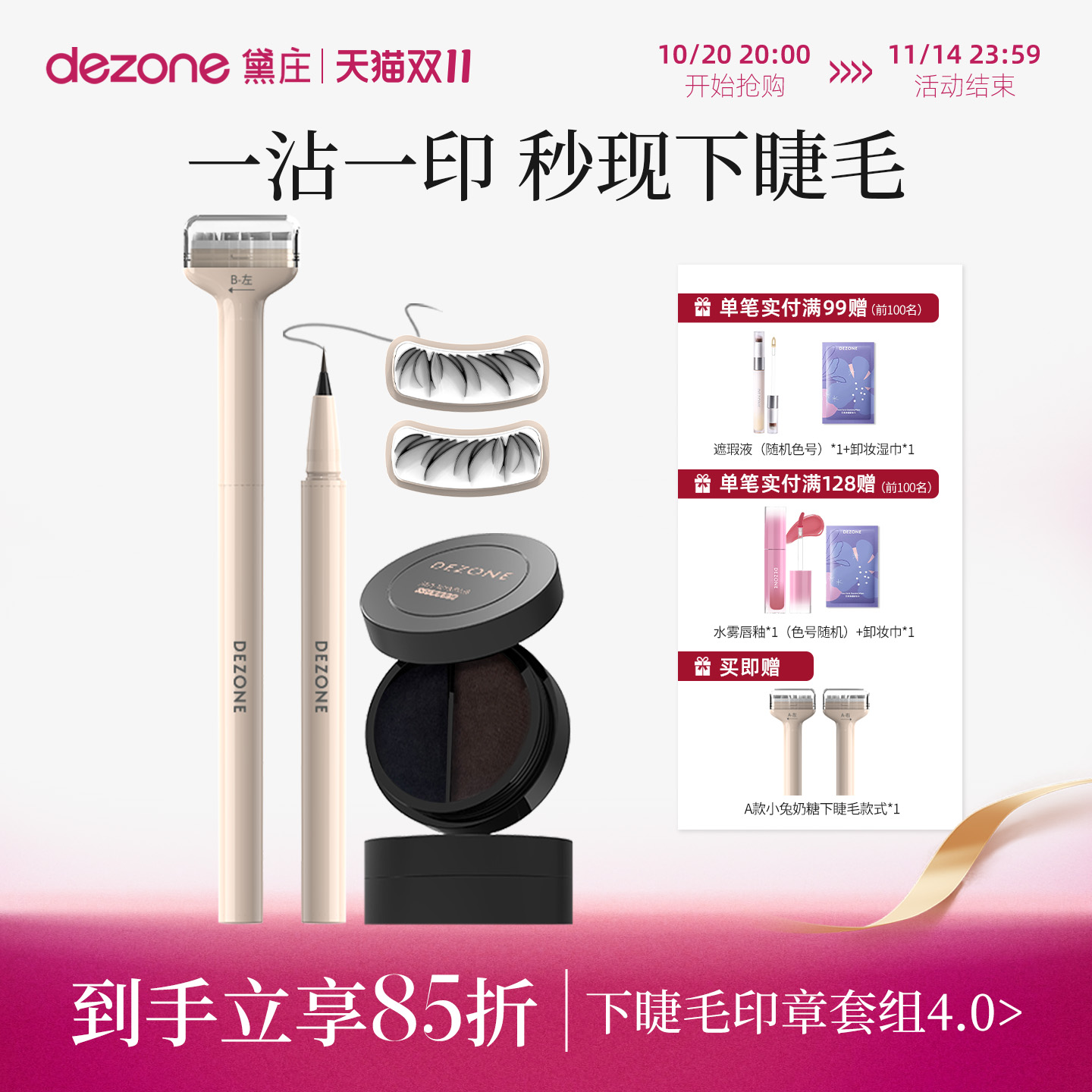 【下睫毛印章笔&双拼印液墨盒套组】黛庄下睫毛神器防水持久显色