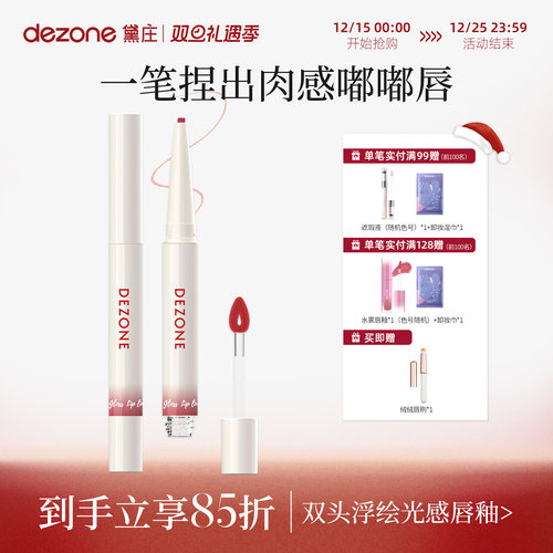 黛庄双头唇釉不沾杯光感镜面