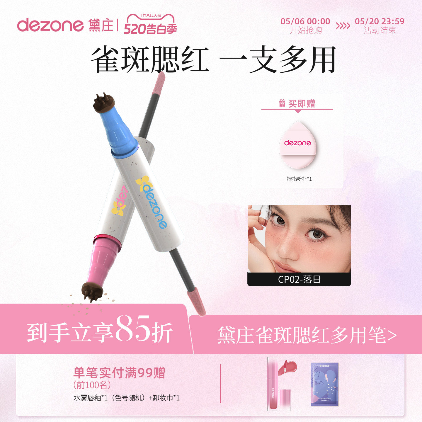 DEZONE/黛庄雀斑腮红笔甜丧亚裔辣妹妆持久自然玩妆