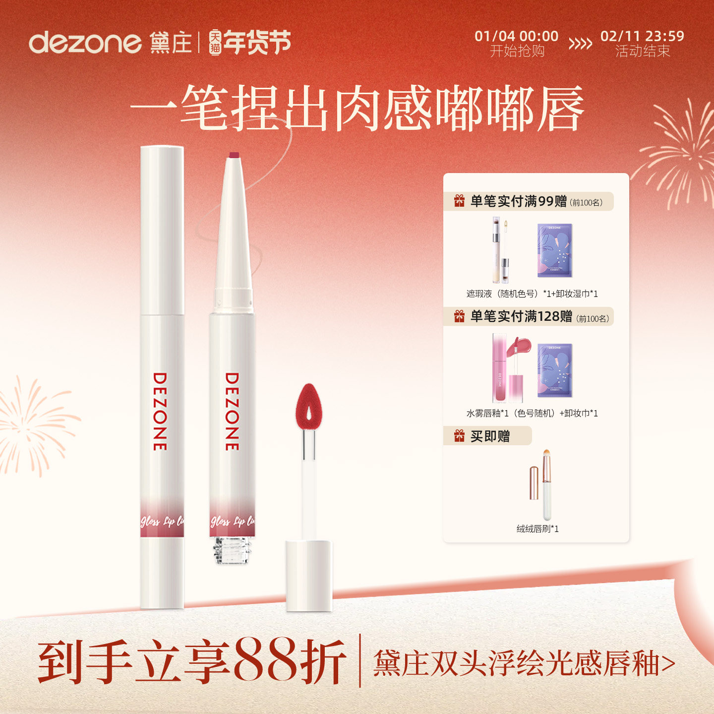 【新品】黛庄唇釉双头浮绘光感唇釉镜面口红唇线笔不掉色捏唇笔,彩妆/香水/美妆工具,唇彩/唇蜜/唇釉/唇泥/唇霜,淘宝优惠券,粉丝福利购,淘宝优惠卷