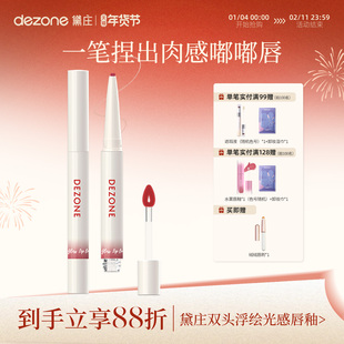 【新品】黛庄唇釉双头浮绘光感唇釉镜面口红唇线笔不掉色捏唇笔