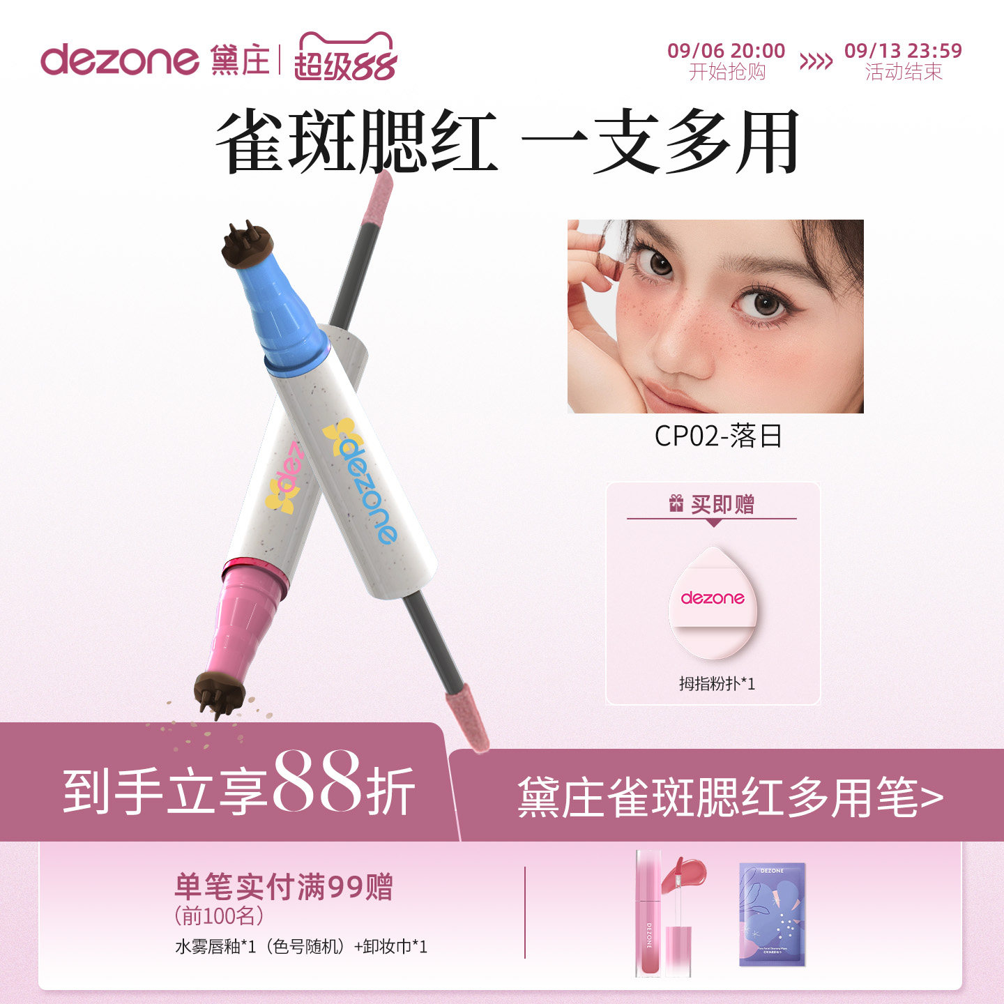 DEZONE/黛庄雀斑腮红笔甜丧亚裔辣妹妆持久自然玩妆