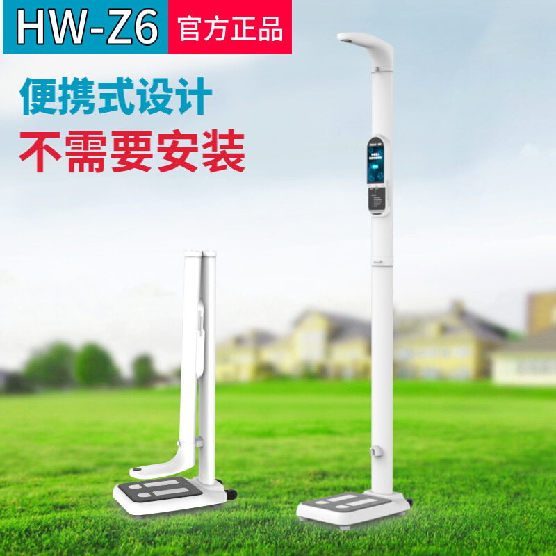 不需要安装的身高体重测量仪HW-Z6型智能身高体重电子秤厂家直供