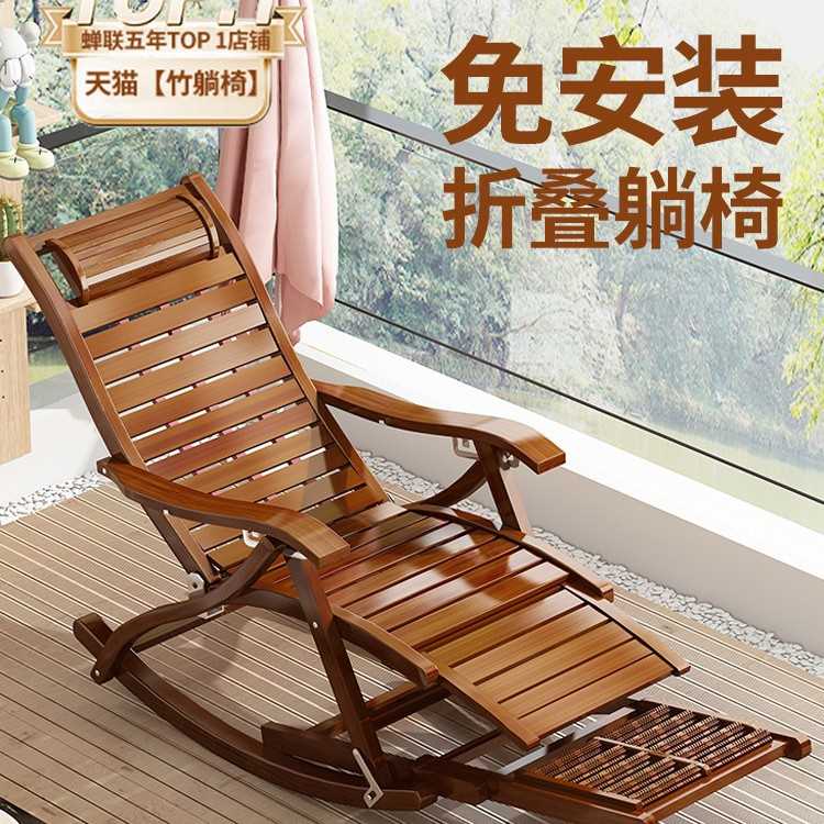 躺椅折叠大人竹摇摇椅家用舒适午休凉椅懒人老人阳台休闲两用椅子