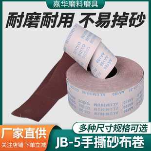 厂家60 木工金属4寸软布卷抛光打磨砂纸 800目jb 5手撕砂布卷