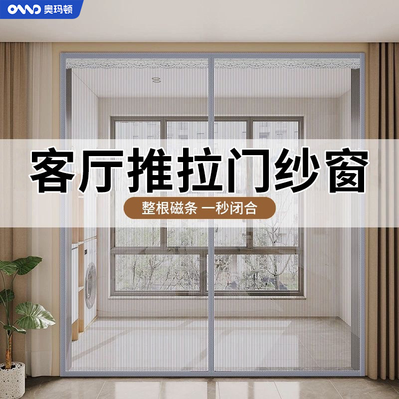 客厅拉门纱窗阳台防蚊门帘移门落地窗户纱门网自装自粘入户纱帘